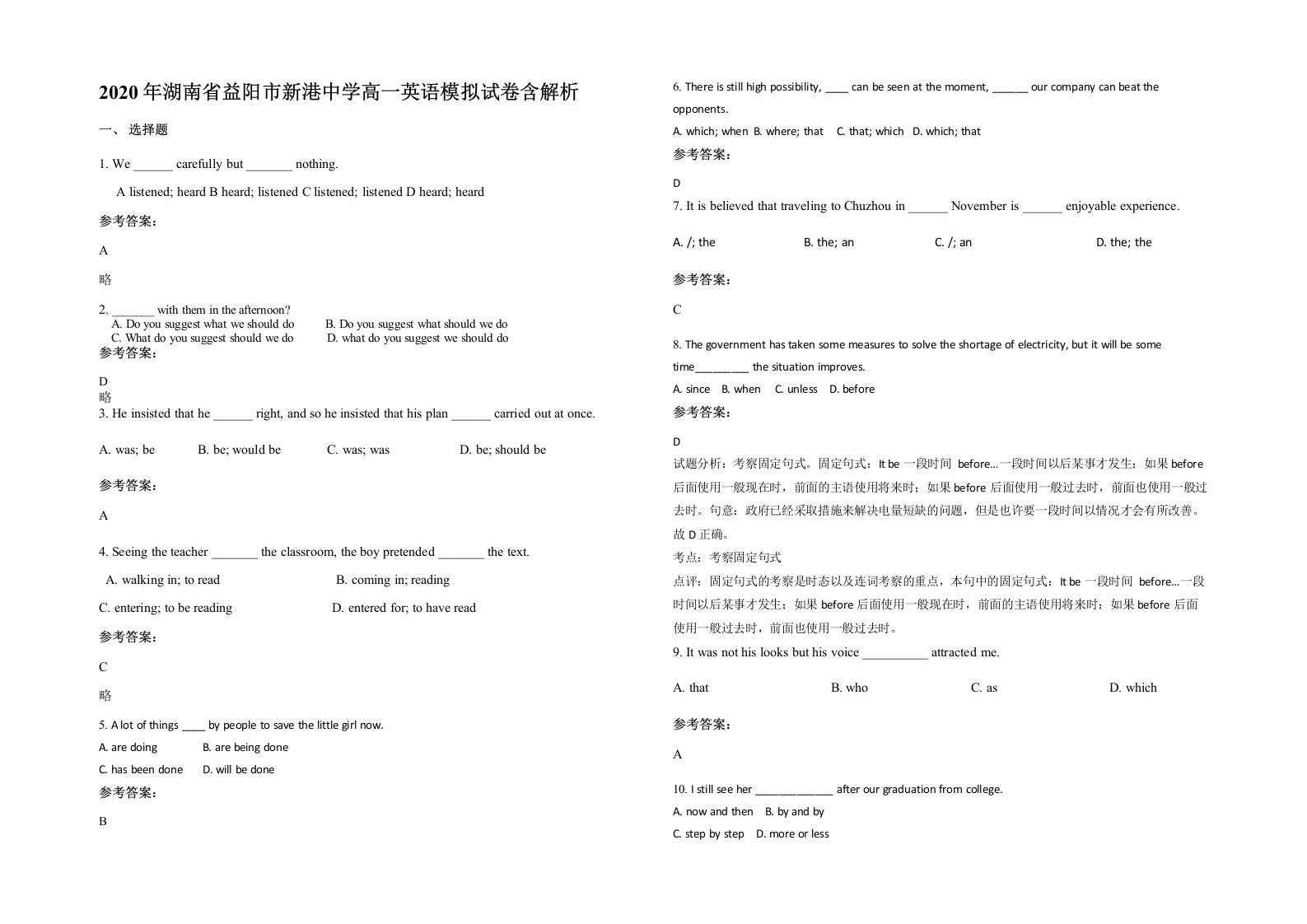 2020年湖南省益阳市新港中学高一英语模拟试卷含解析