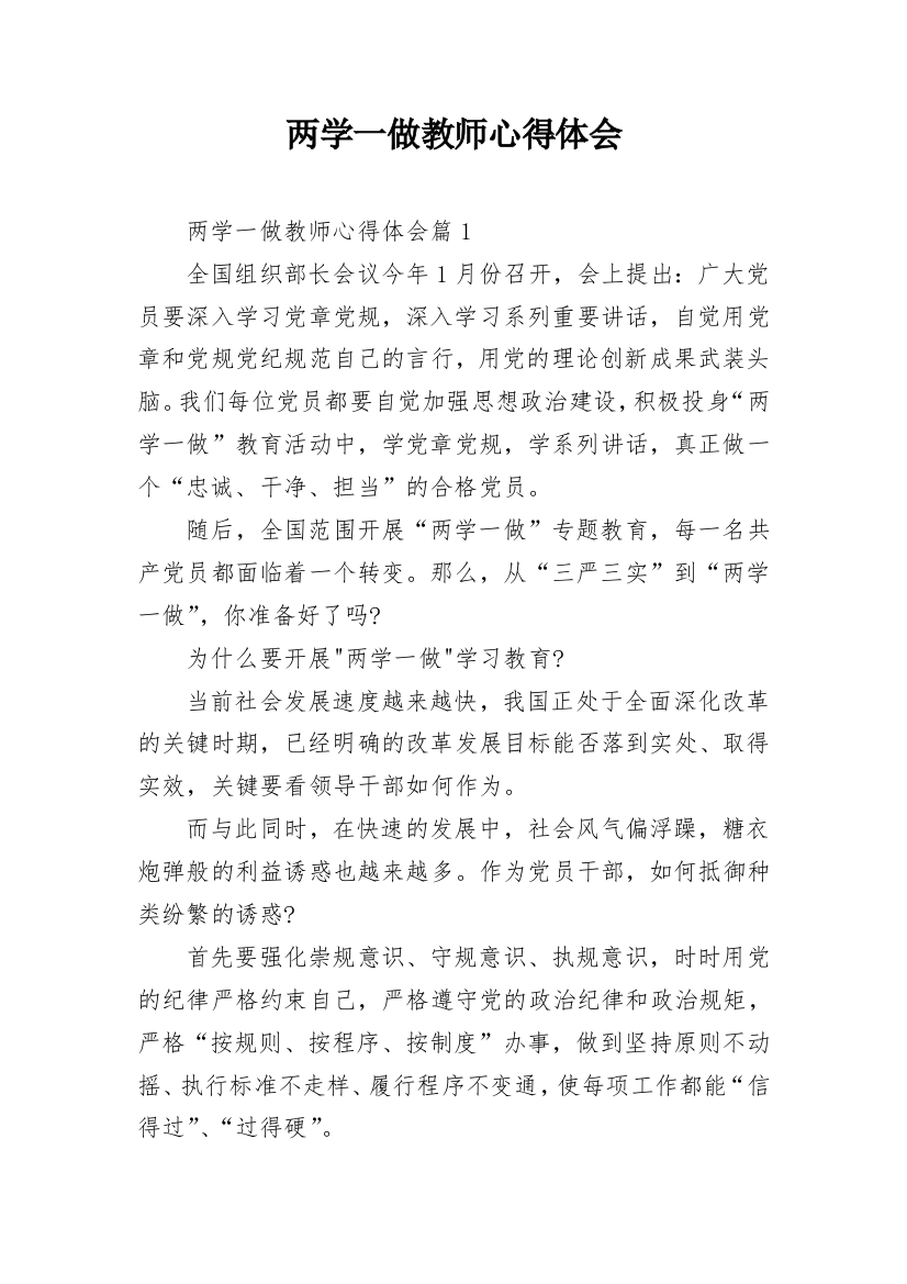 两学一做教师心得体会