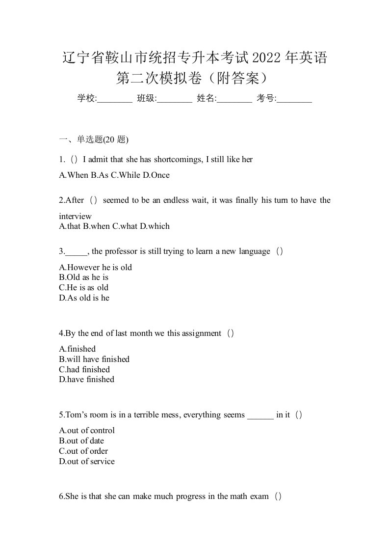 辽宁省鞍山市统招专升本考试2022年英语第二次模拟卷附答案