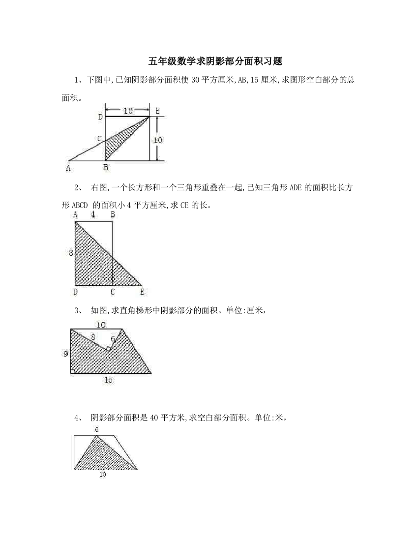 五年级求阴影部分面积题82241