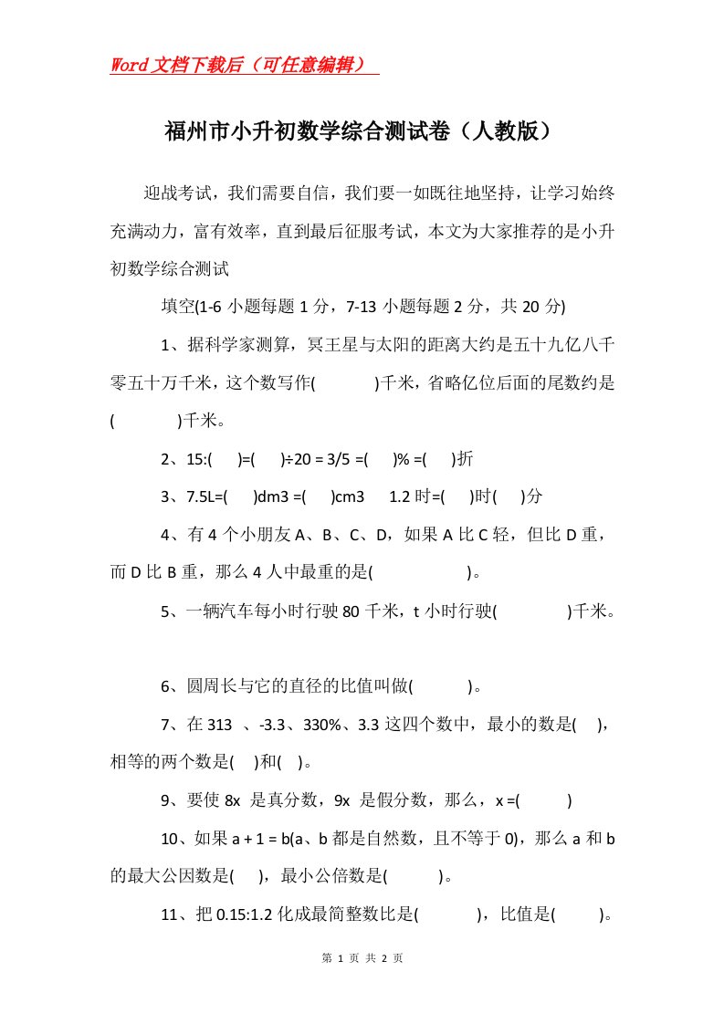 福州市小升初数学综合测试卷人教版