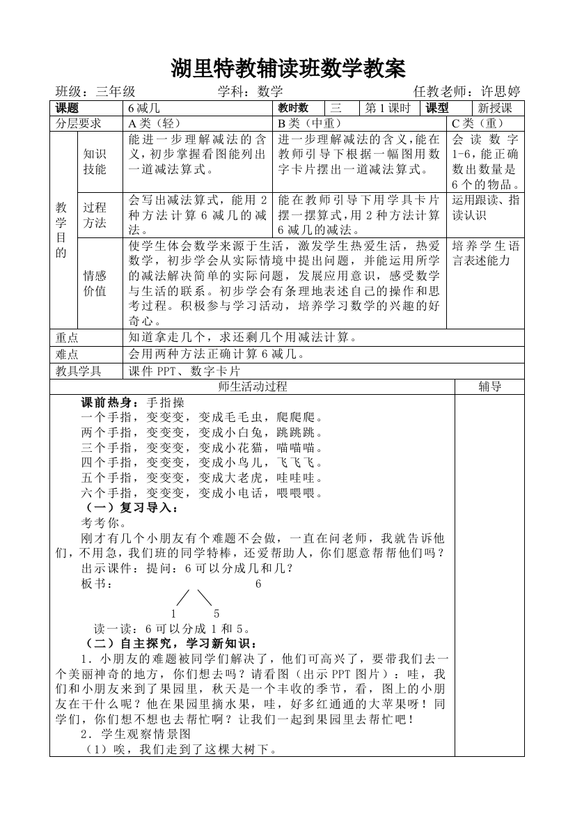 培智三年级数学公开课6减几