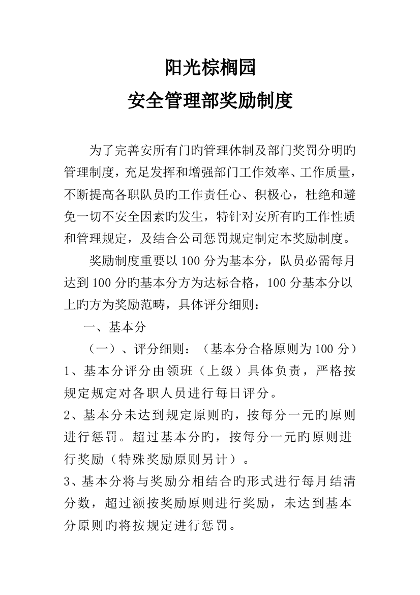 公司安全管理部奖励新版制度