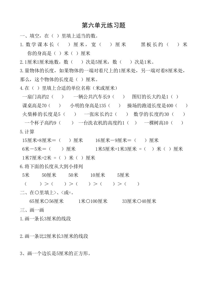 新北师大版数学小学二年级上册《测量》测试题