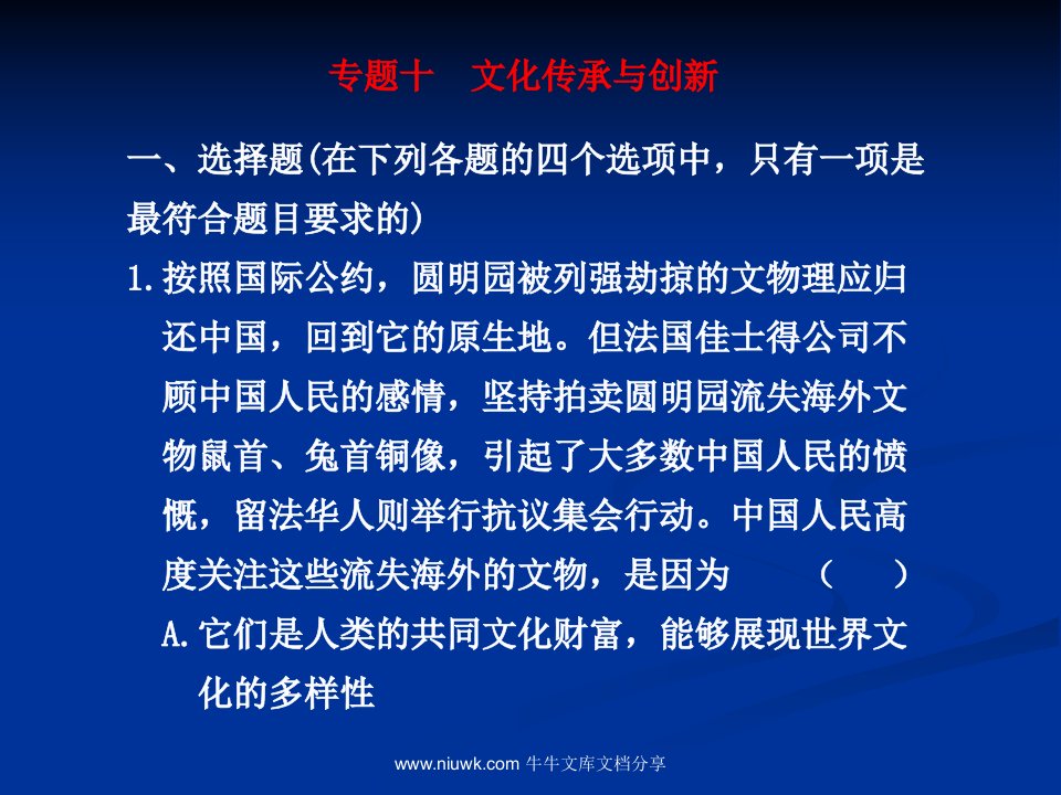 高三政治二轮复习专题十文化传承与创新福建高中新课程