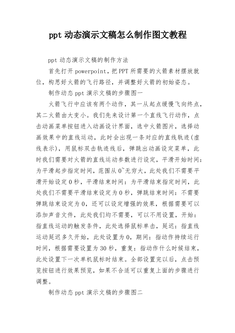 ppt动态演示文稿怎么制作图文教程