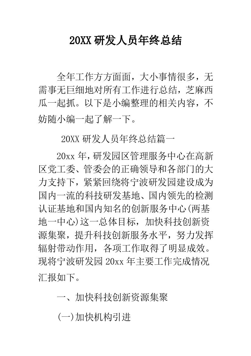 2019研发人员年终总结--精品范文