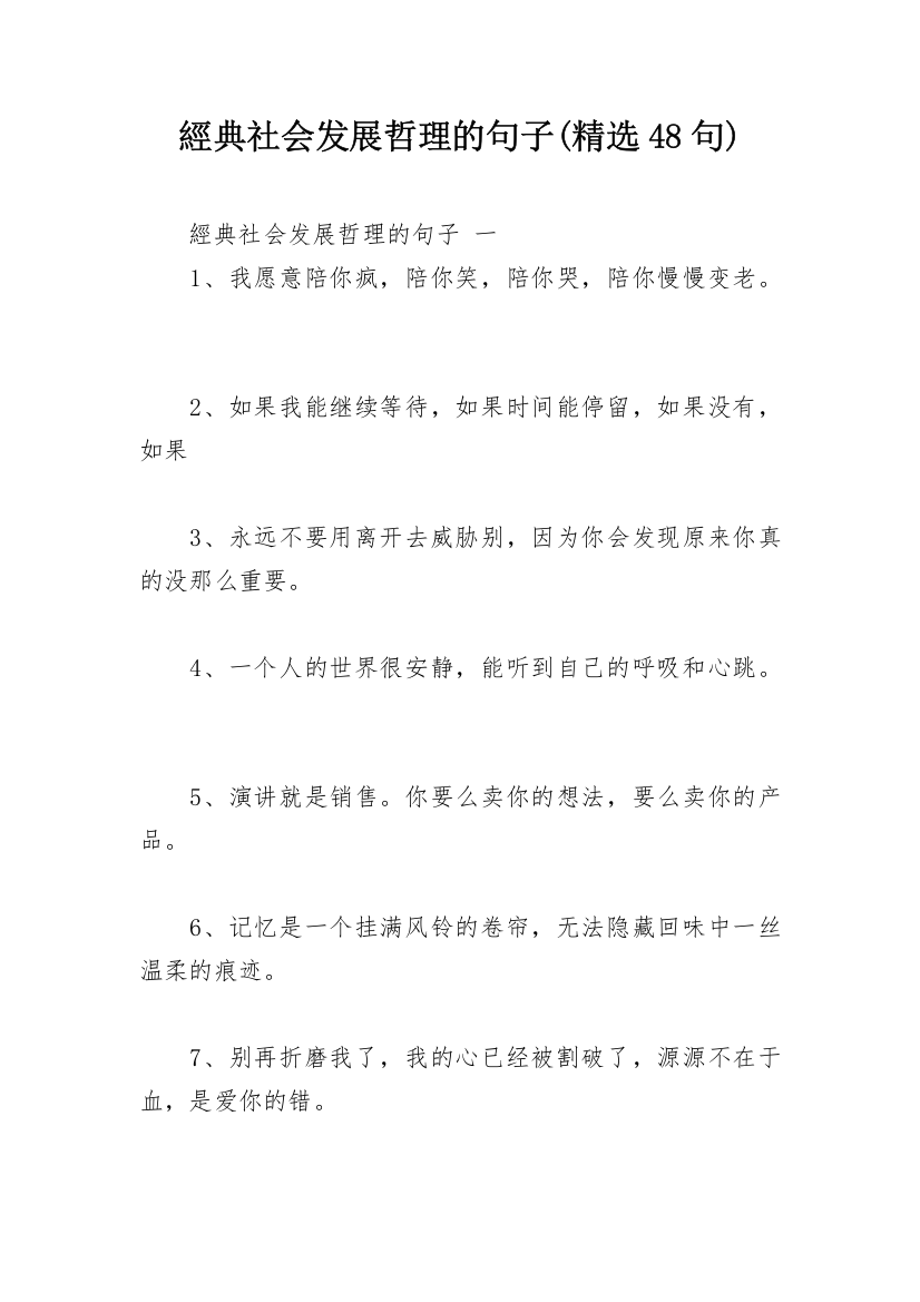 經典社会发展哲理的句子(精选48句)