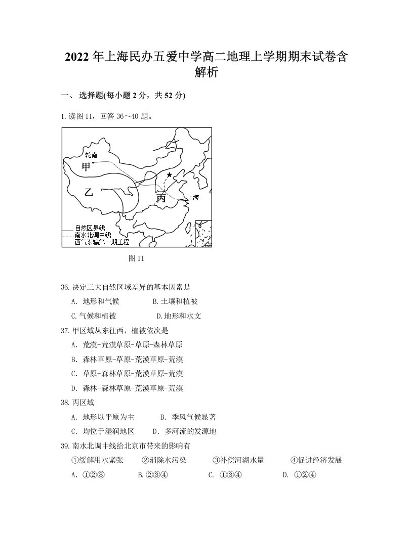 2022年上海民办五爱中学高二地理上学期期末试卷含解析