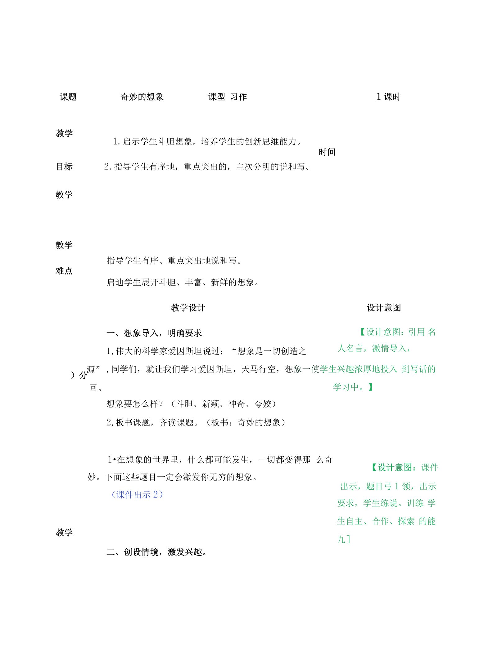 部编统编三下语文习作：奇妙的想象教案公开课教案教学设计课件