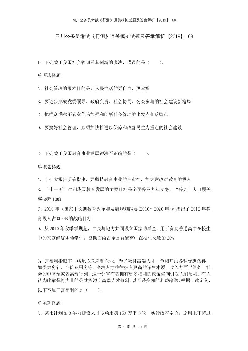 四川公务员考试行测通关模拟试题及答案解析2019681