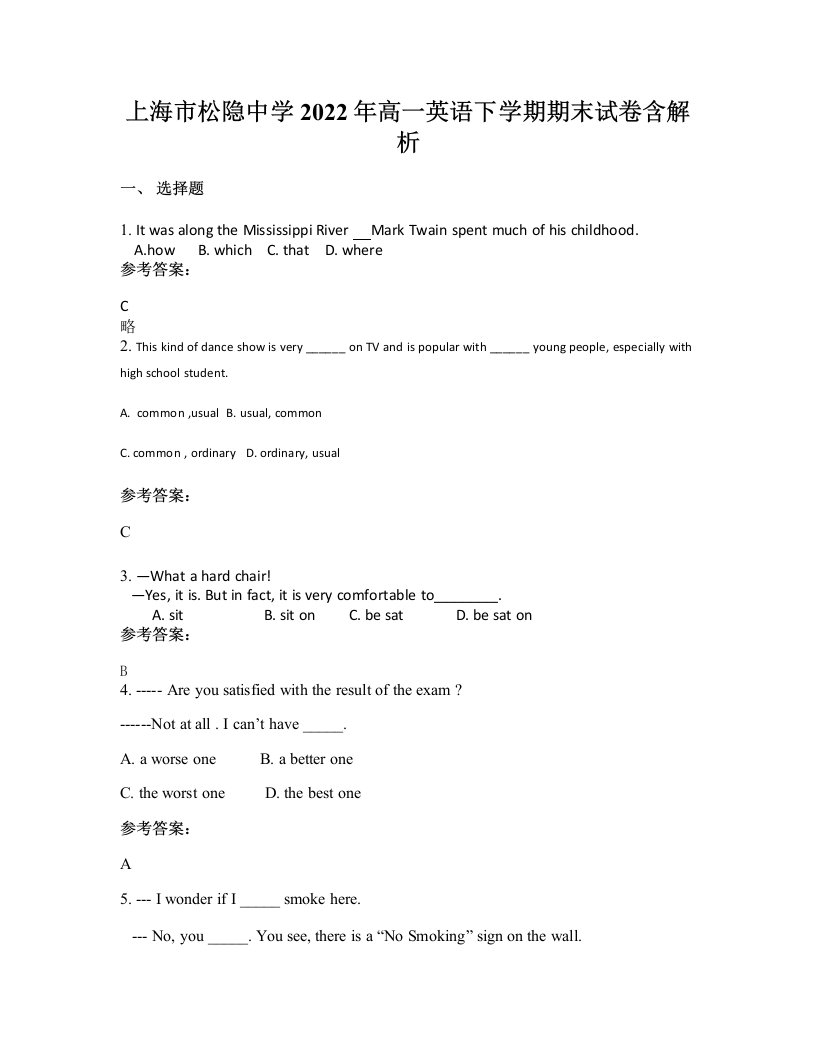 上海市松隐中学2022年高一英语下学期期末试卷含解析