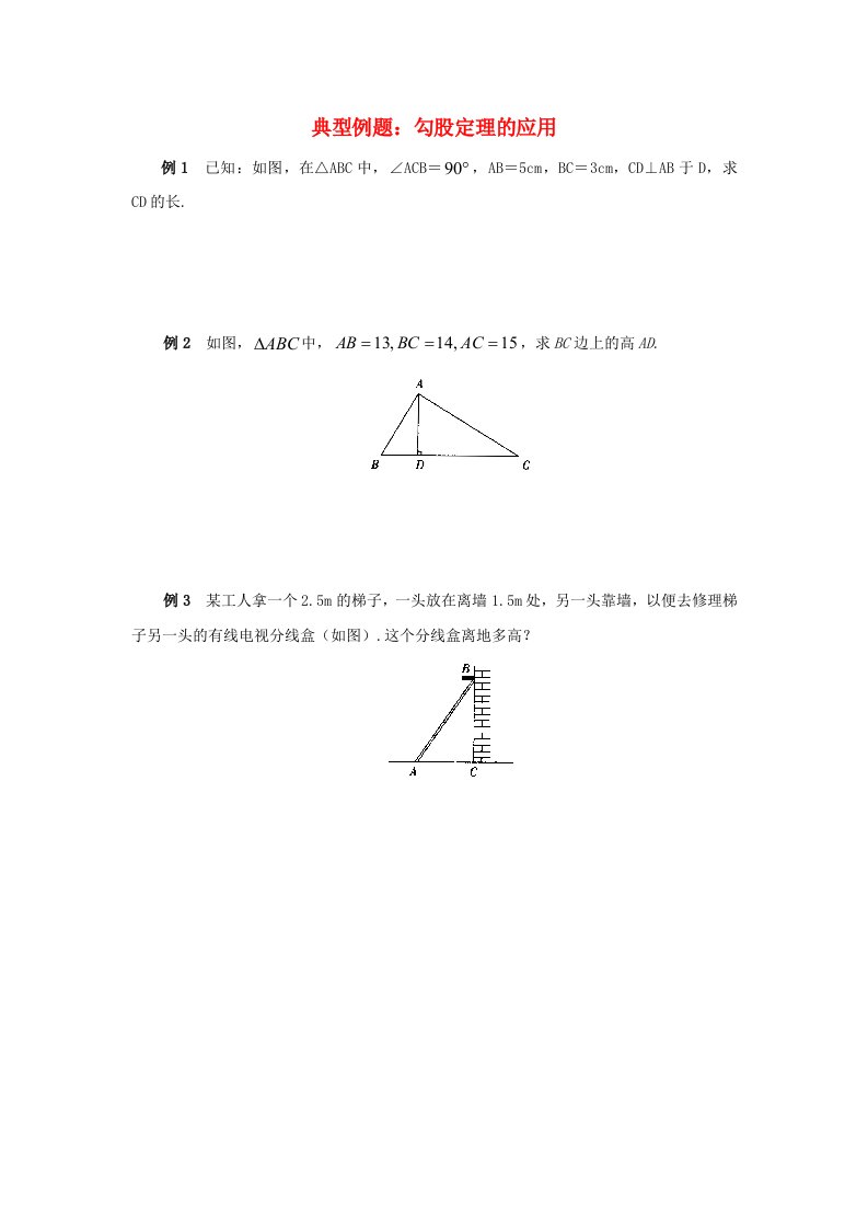 八年级数学上册