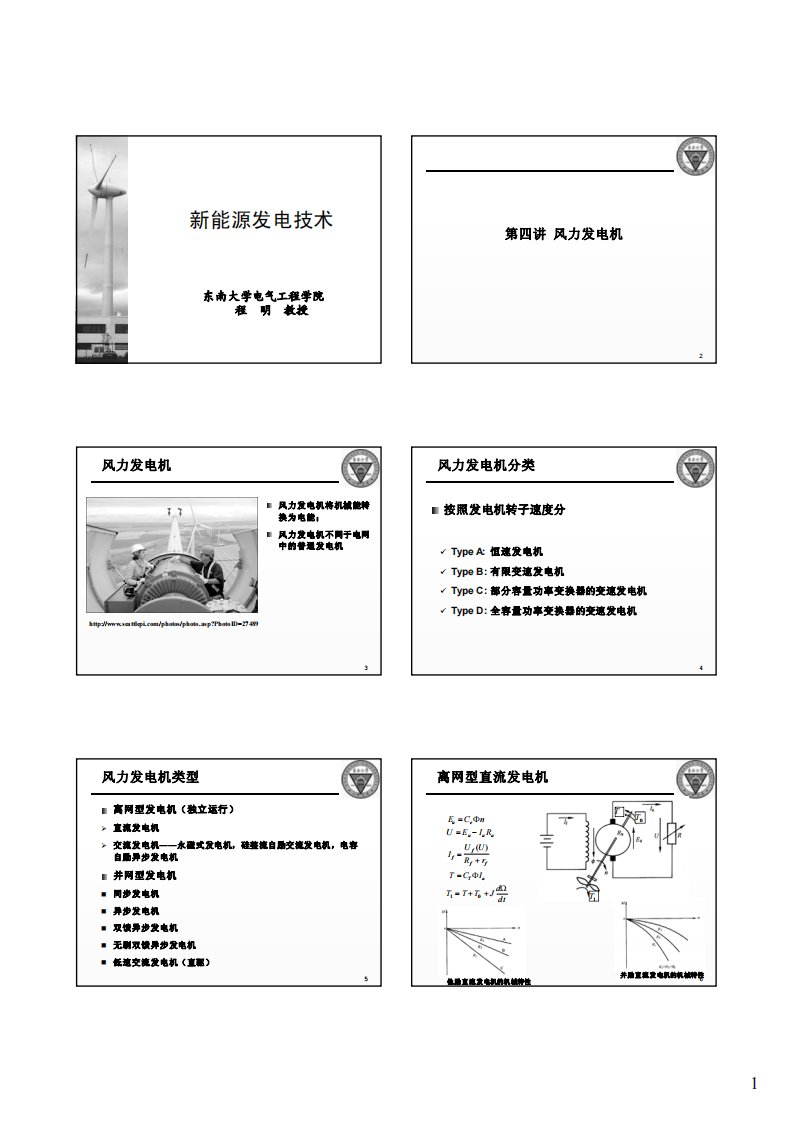 新能源发电技术