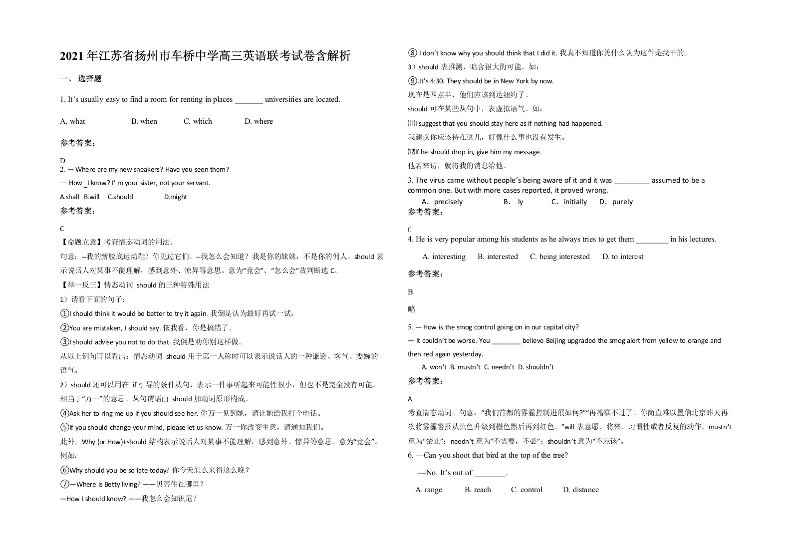 2021年江苏省扬州市车桥中学高三英语联考试卷含解析