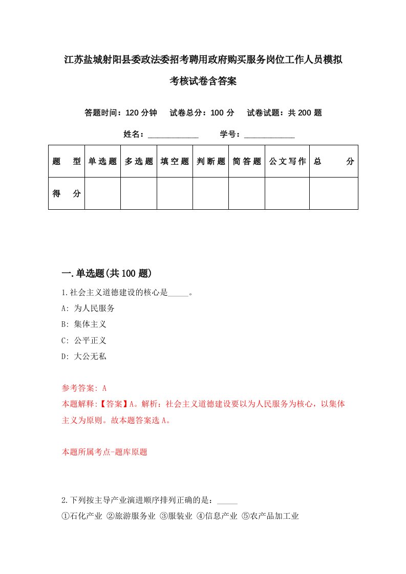 江苏盐城射阳县委政法委招考聘用政府购买服务岗位工作人员模拟考核试卷含答案7