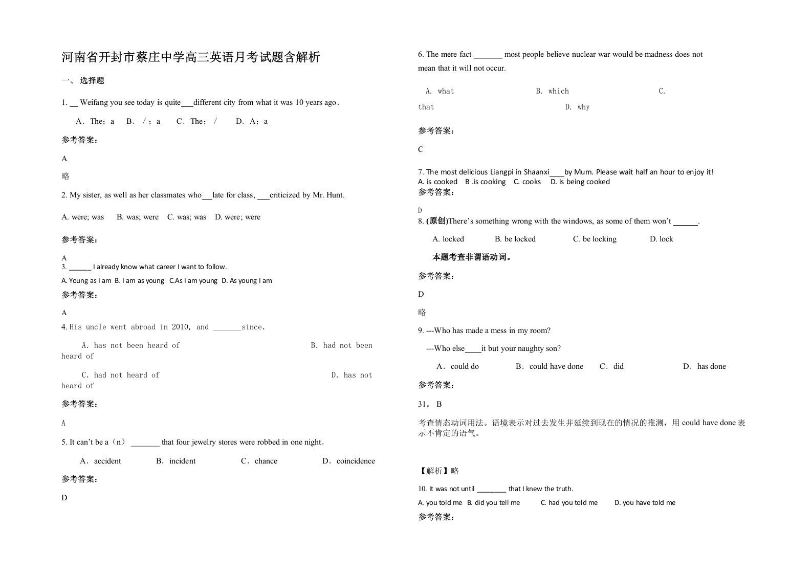 河南省开封市蔡庄中学高三英语月考试题含解析