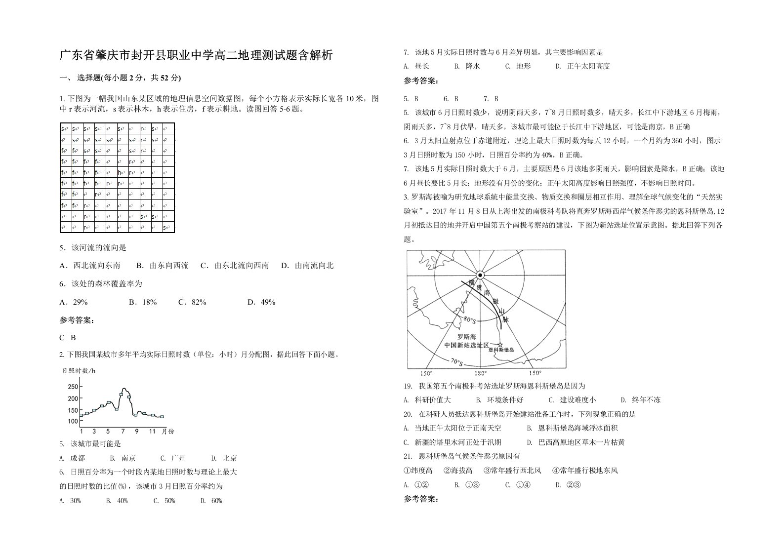 广东省肇庆市封开县职业中学高二地理测试题含解析