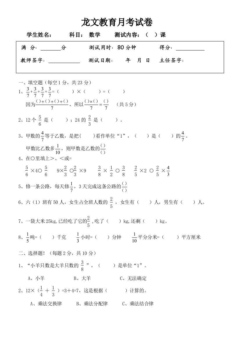 六上分数乘法方向与位置测试