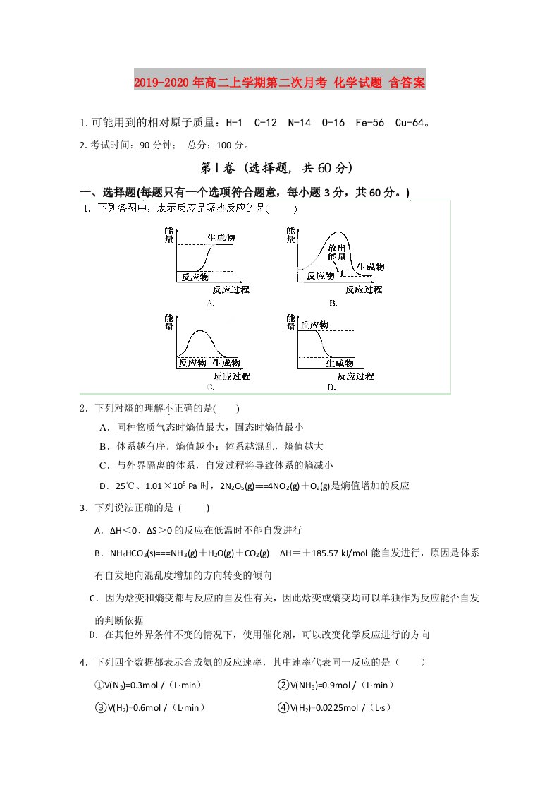 2019-2020年高二上学期第二次月考