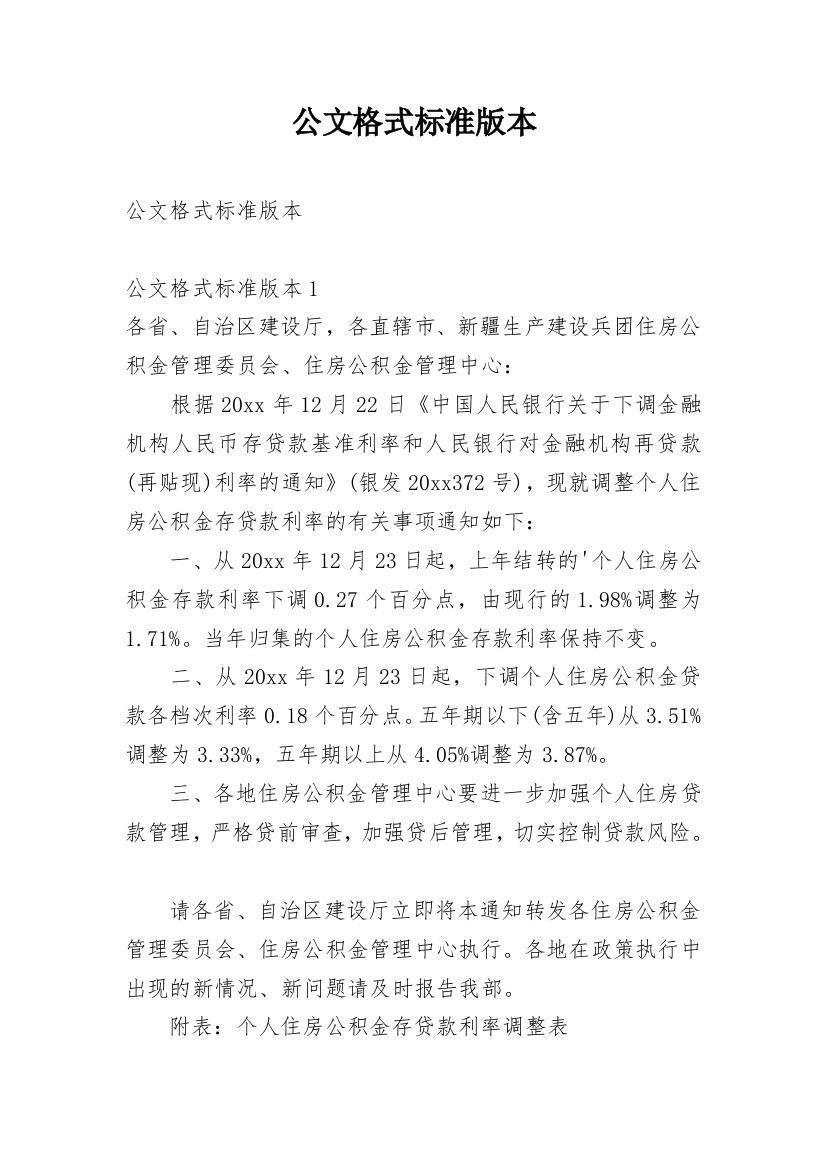 公文格式标准版本