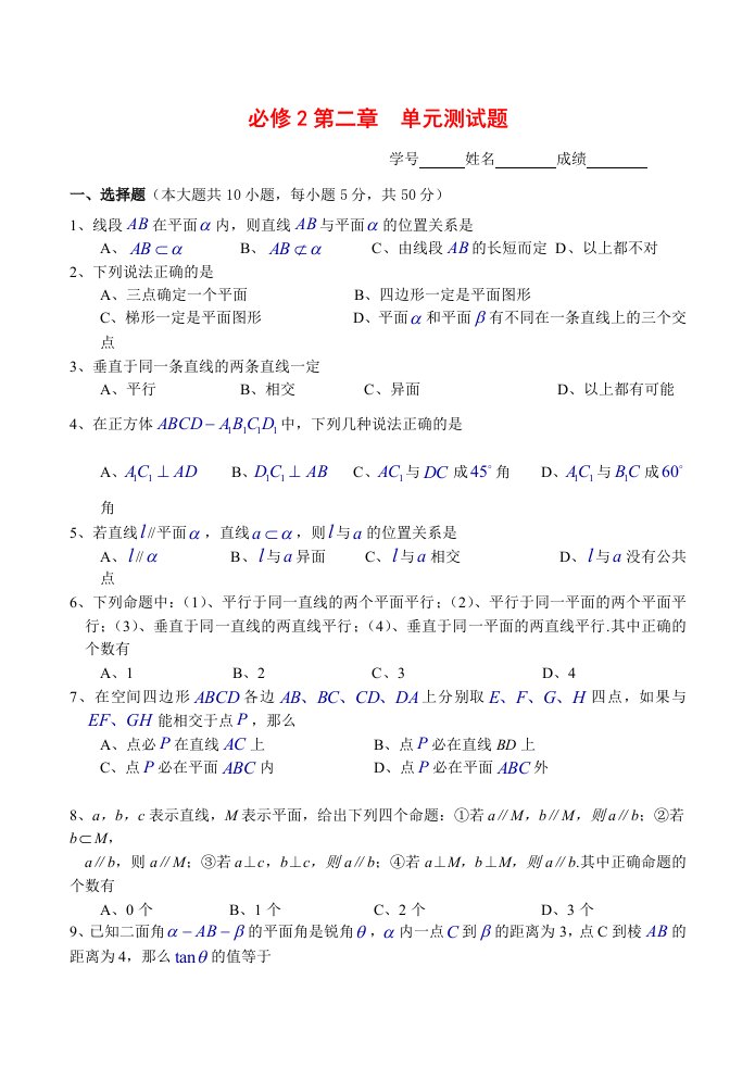 高二数学第二章立体几何单元测试题-人教版