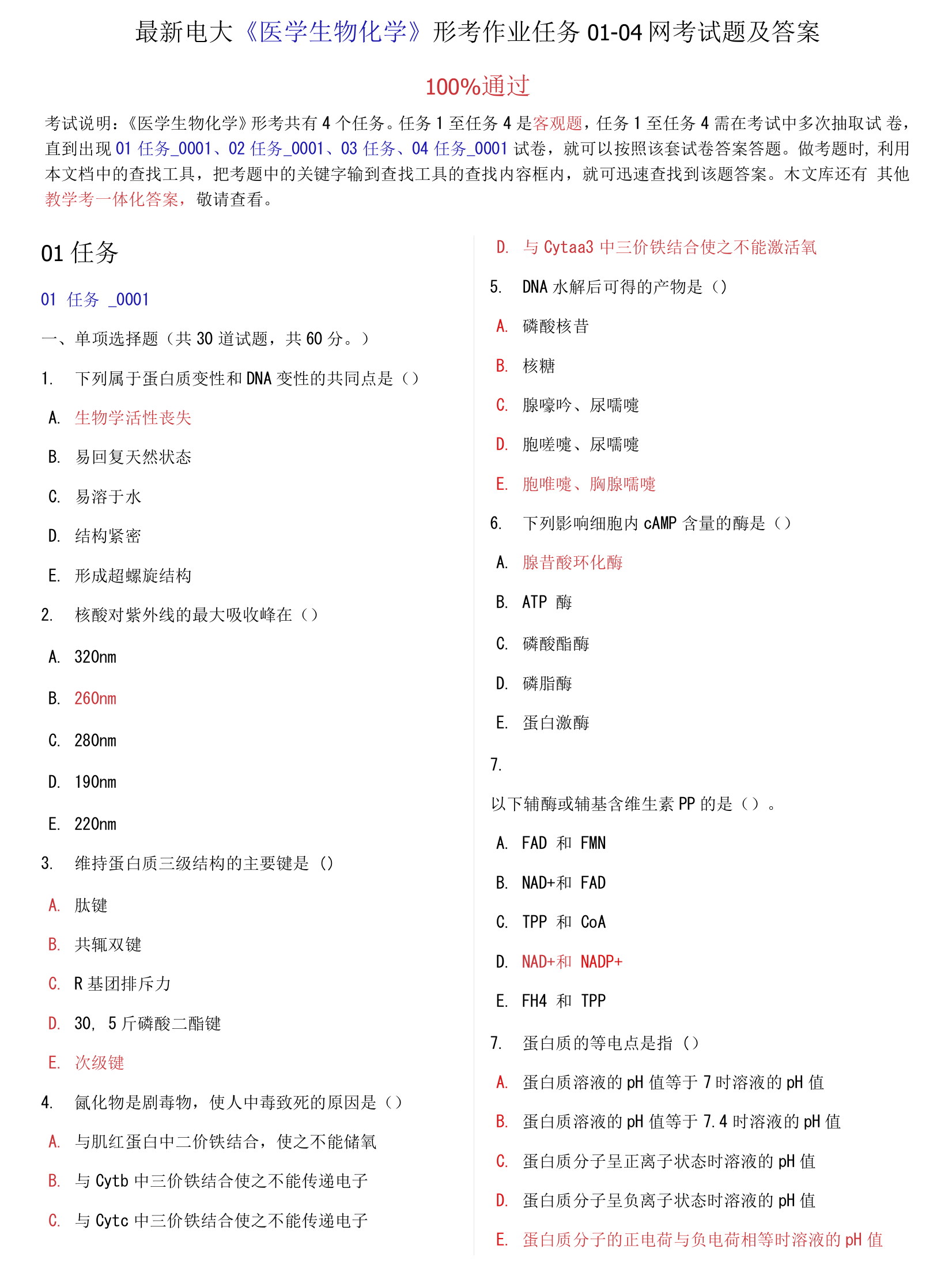 最新电大医学生物化学形考作业任务01-04网考试题