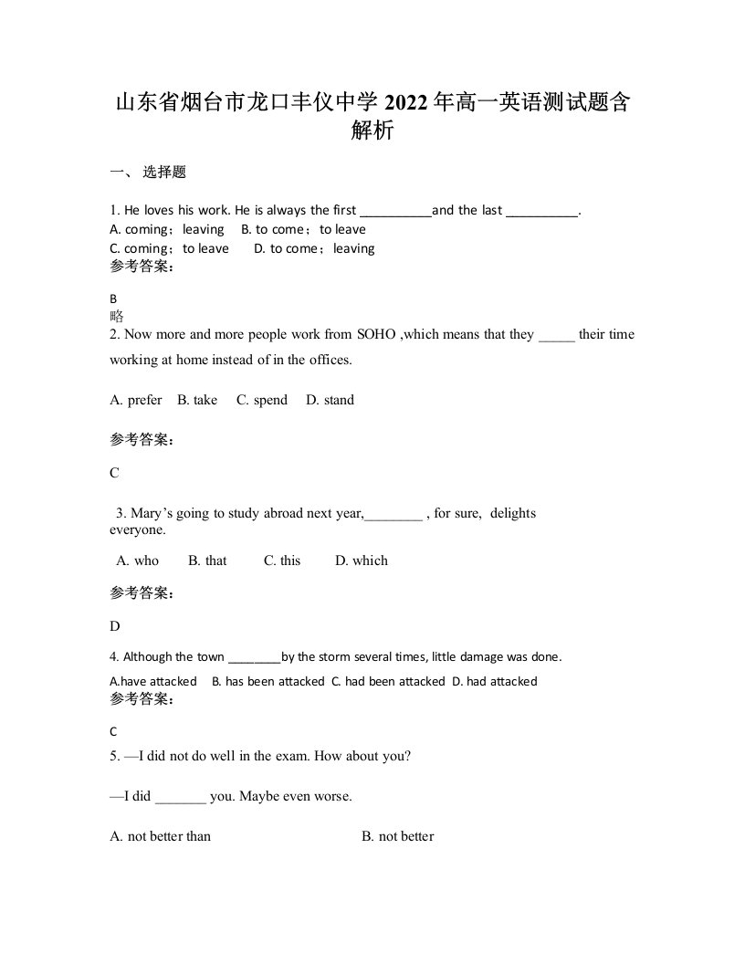 山东省烟台市龙口丰仪中学2022年高一英语测试题含解析