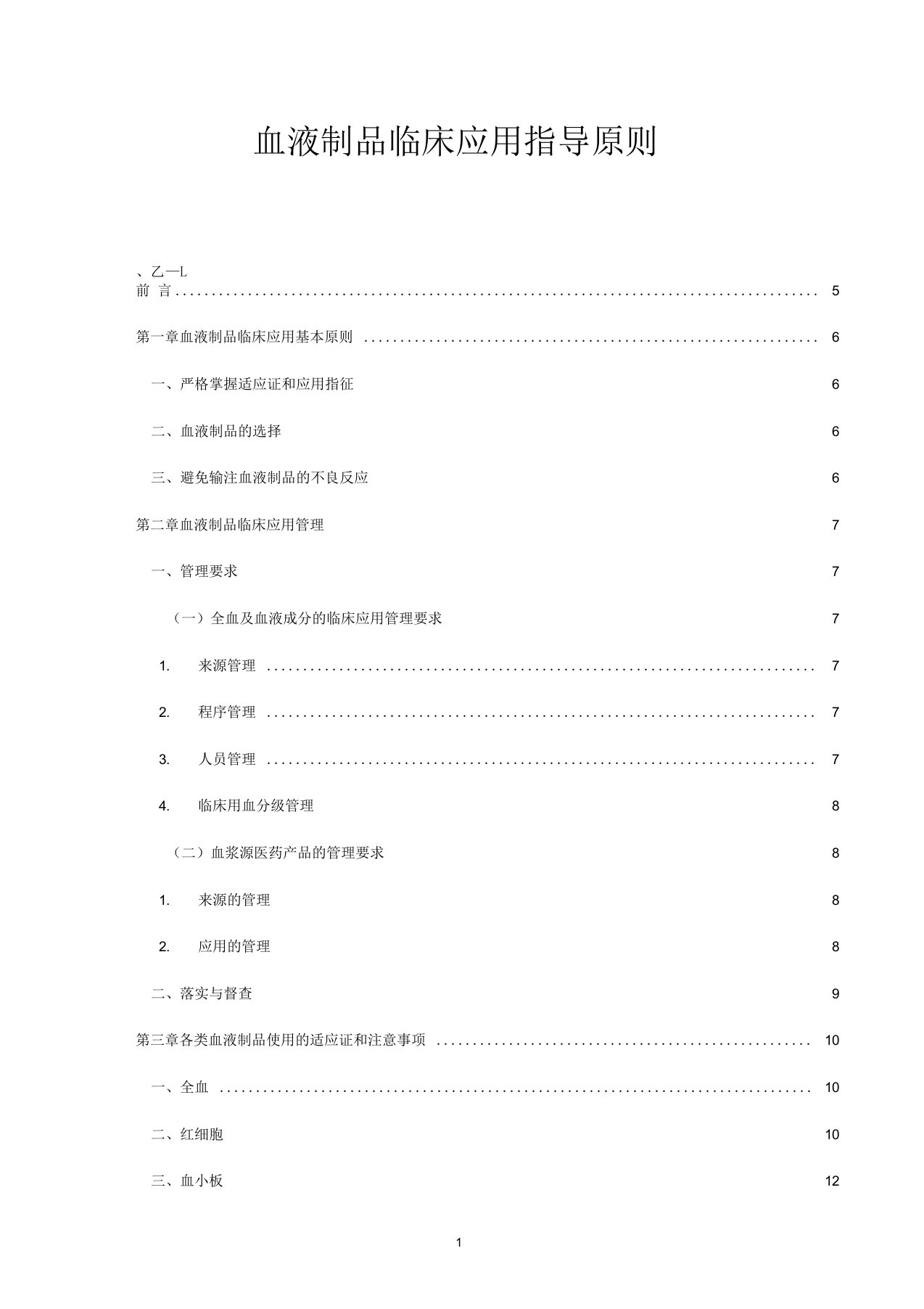 血液制品临床应用指导原则(征求意见稿)