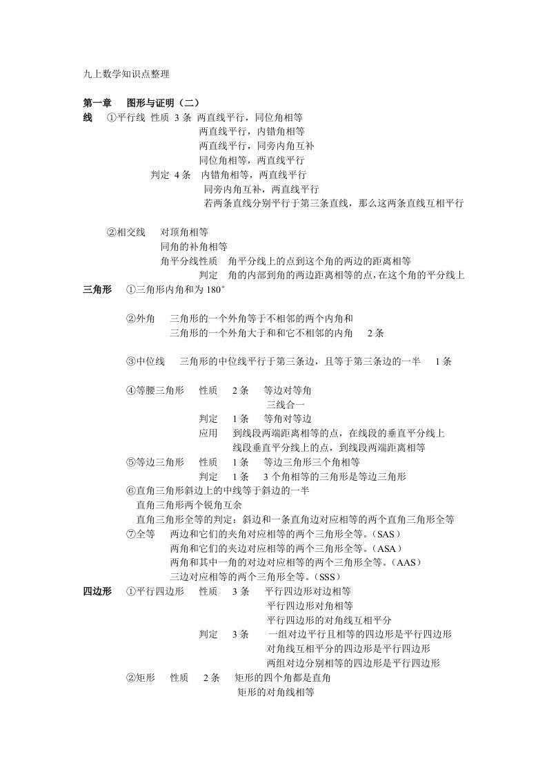 九上数学知识点