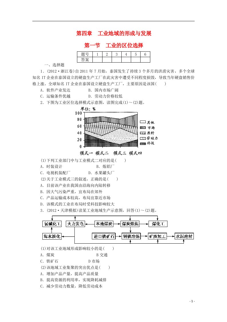 高考地理一轮复习