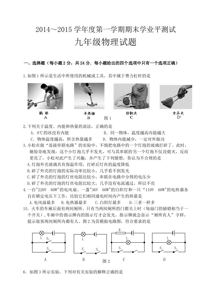 扬州市宝应2015九年级物理期末试卷