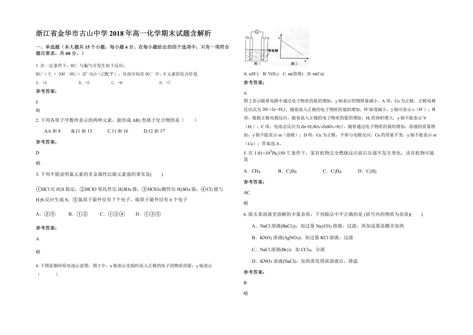 浙江省金华市古山中学2018年高一化学期末试题含解析