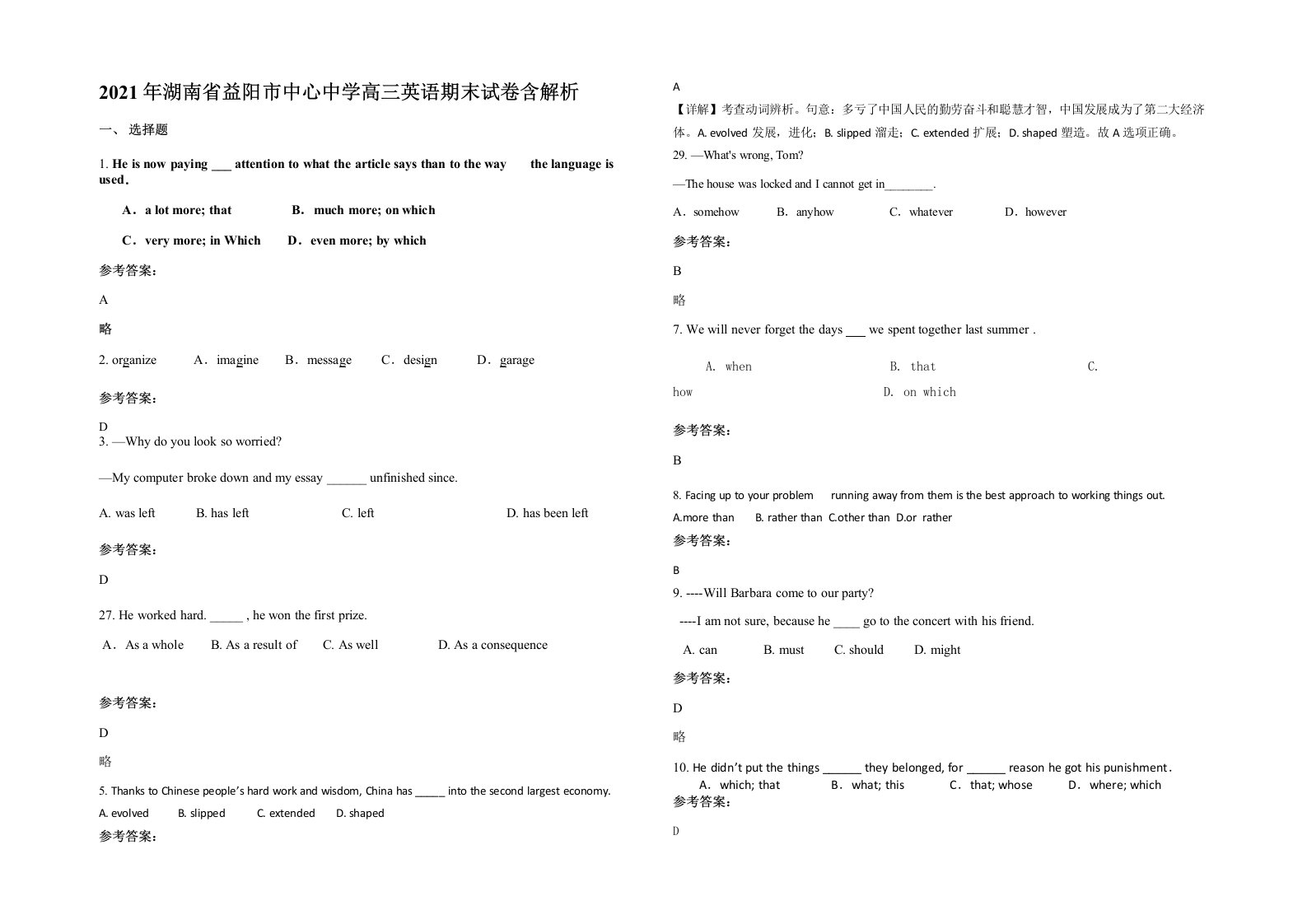 2021年湖南省益阳市中心中学高三英语期末试卷含解析