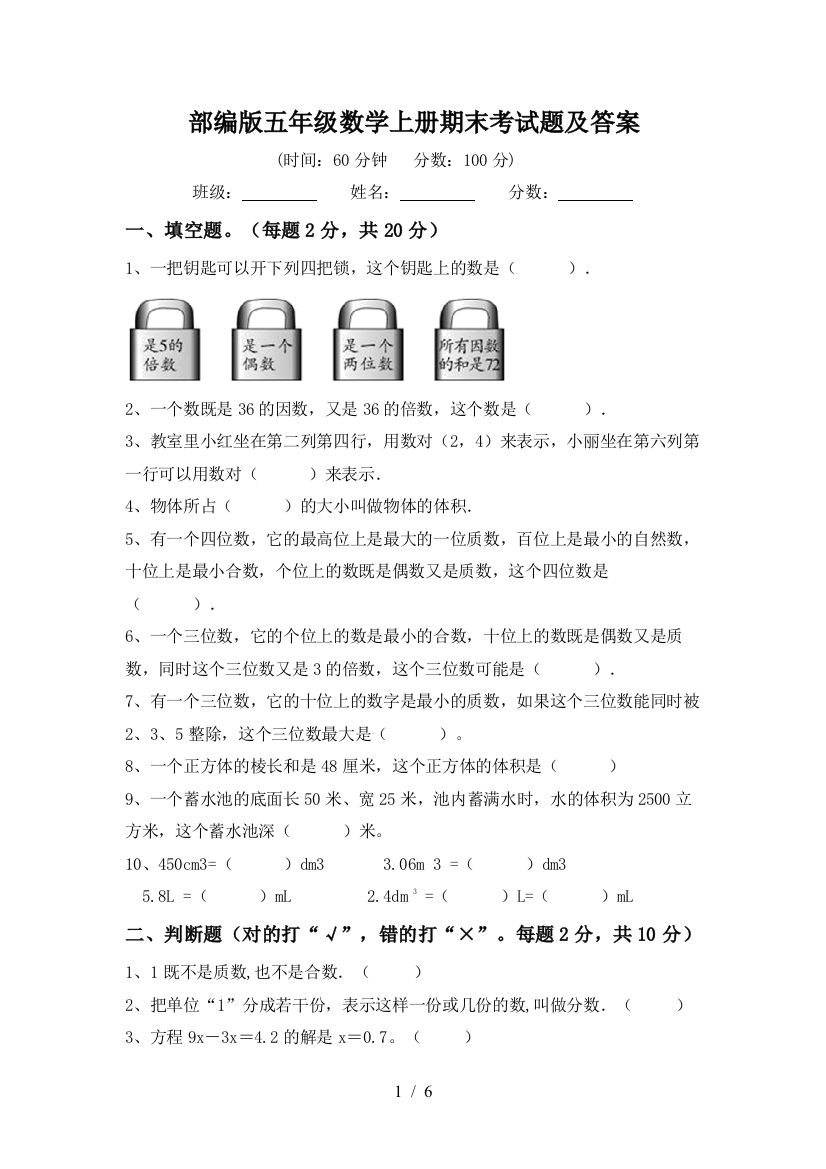 部编版五年级数学上册期末考试题及答案