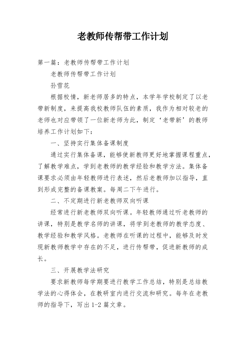 老教师传帮带工作计划