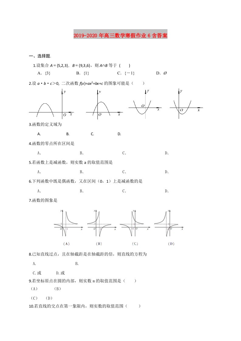 2019-2020年高三数学寒假作业6含答案