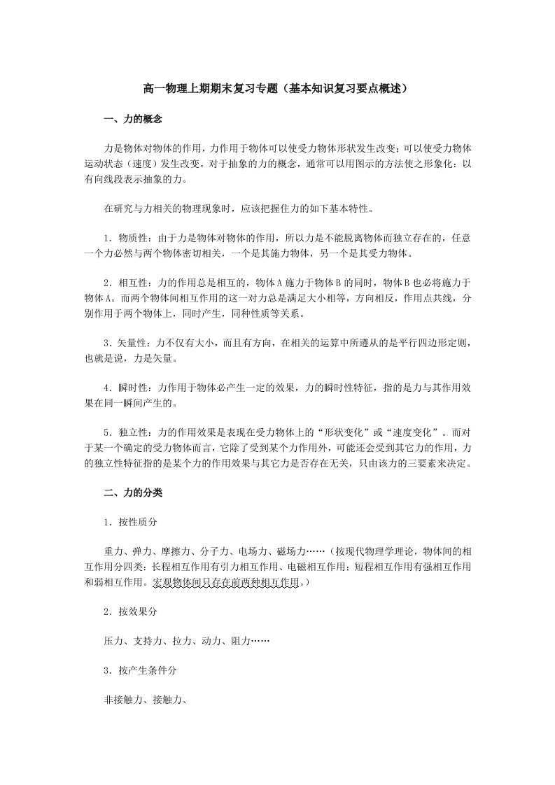 高一物理上期期末复习专题