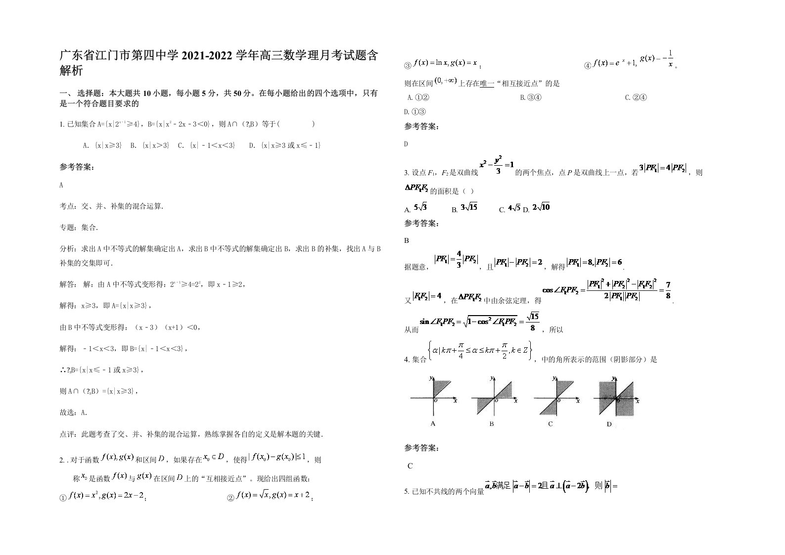 广东省江门市第四中学2021-2022学年高三数学理月考试题含解析