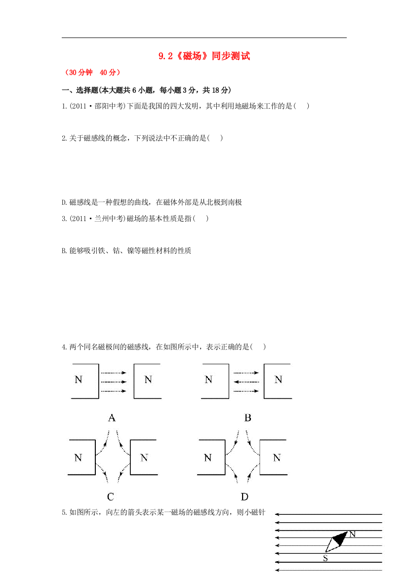 （整理版）2《磁场》同步测试