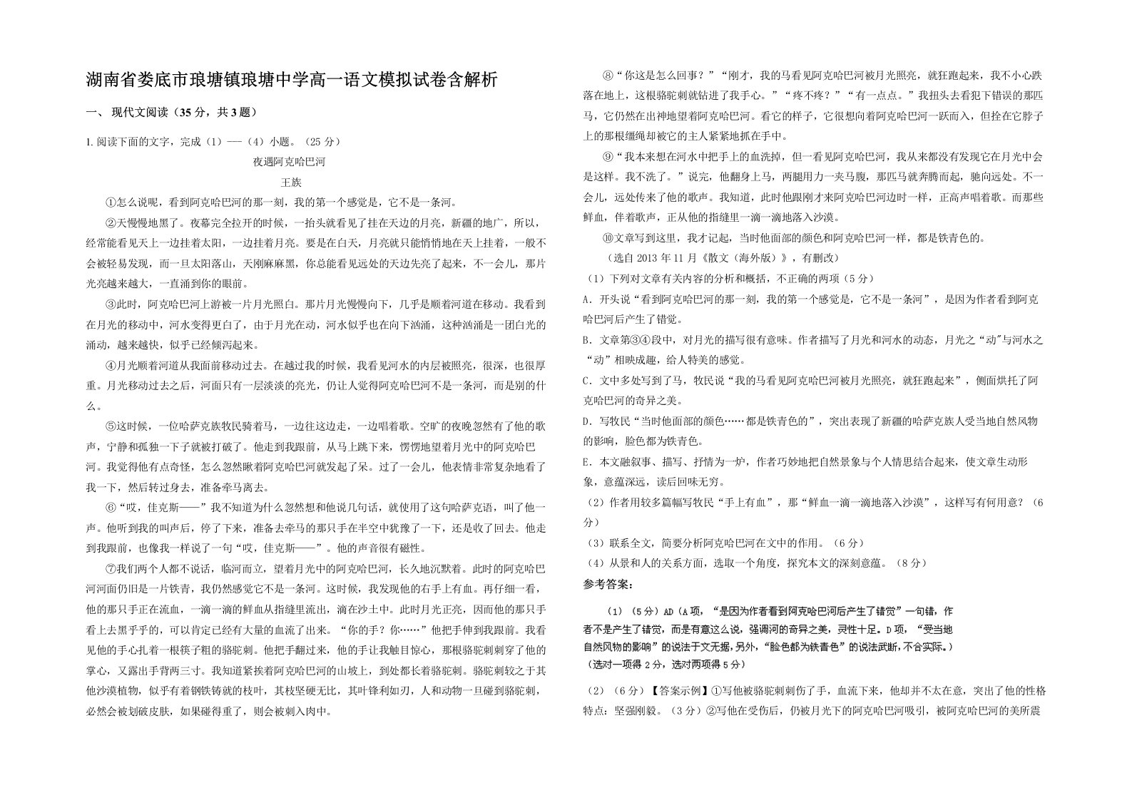 湖南省娄底市琅塘镇琅塘中学高一语文模拟试卷含解析