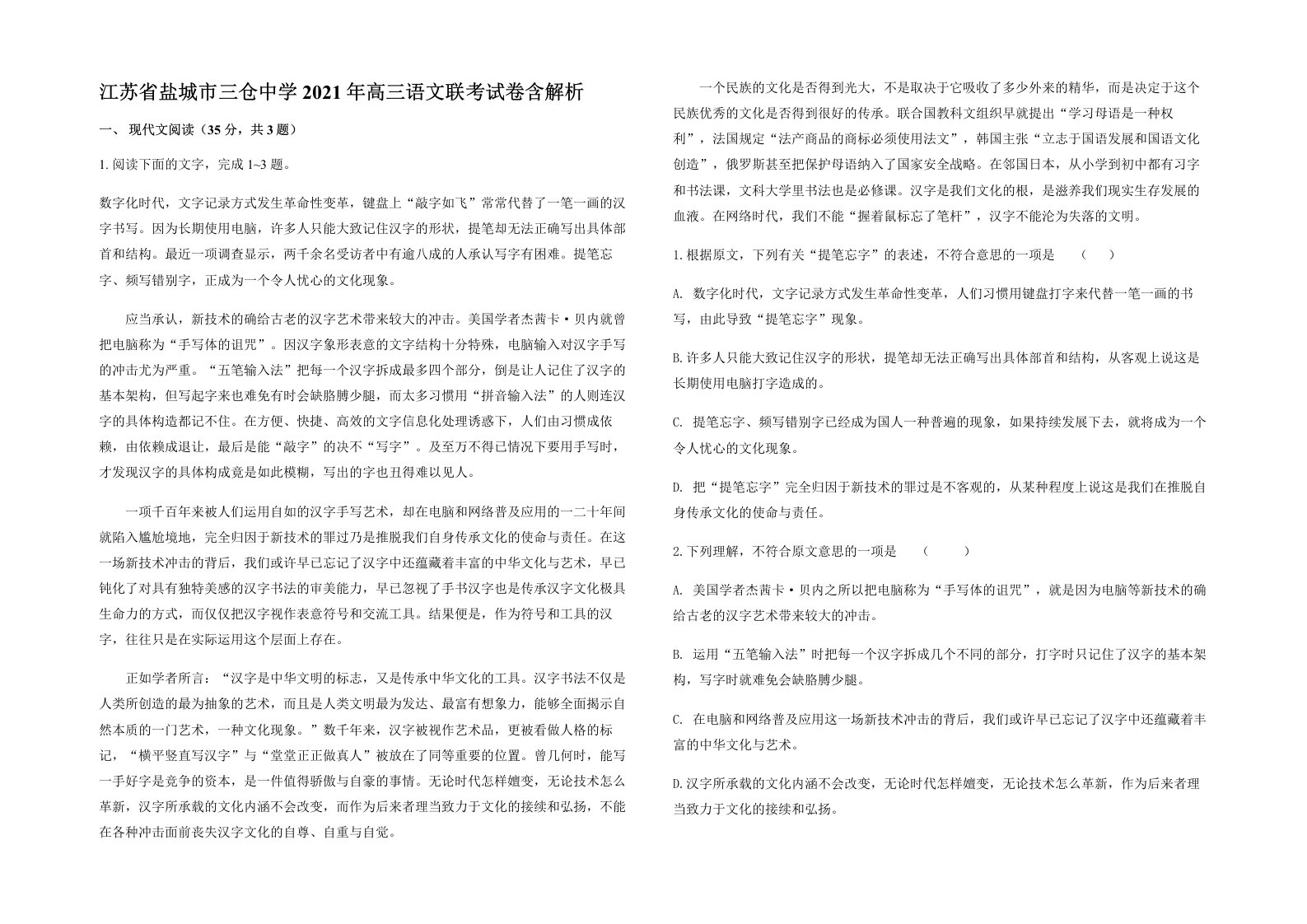 江苏省盐城市三仓中学2021年高三语文联考试卷含解析