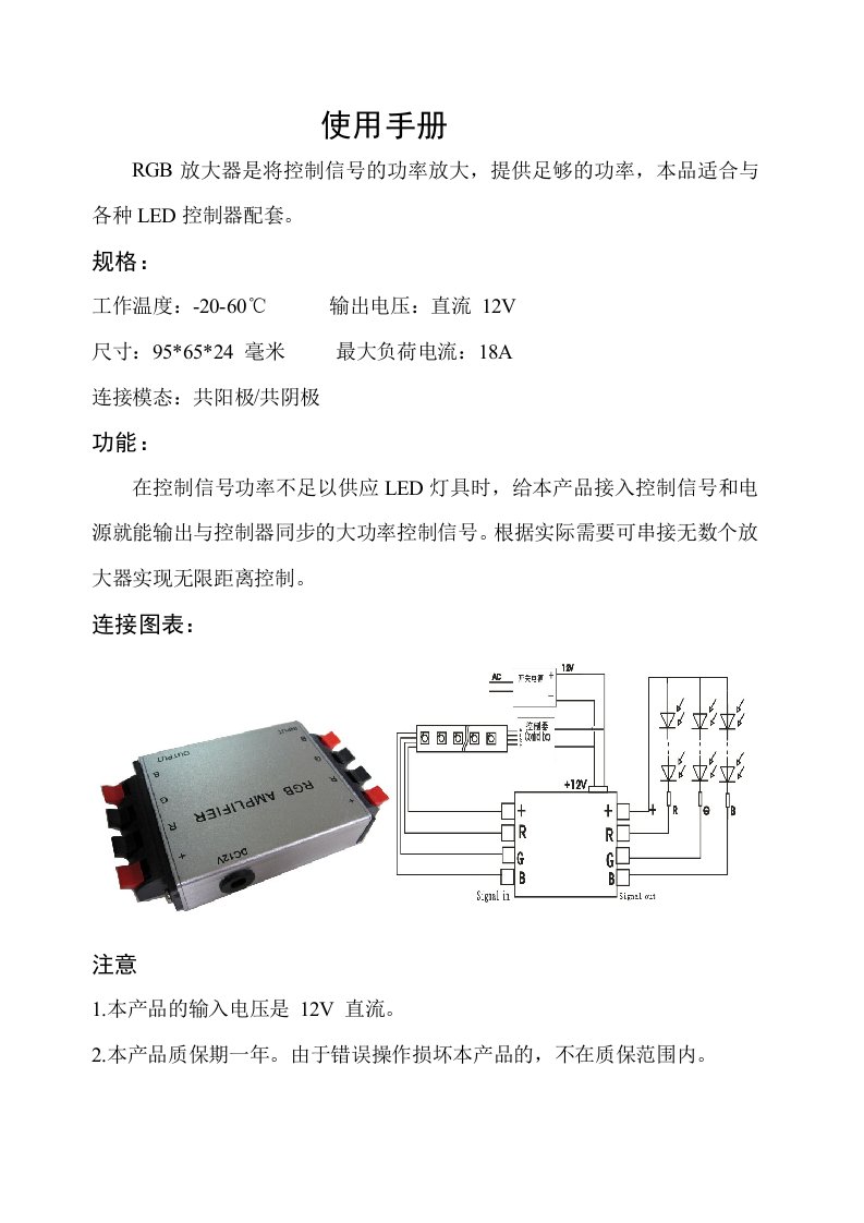 RGB-1放大器说明书