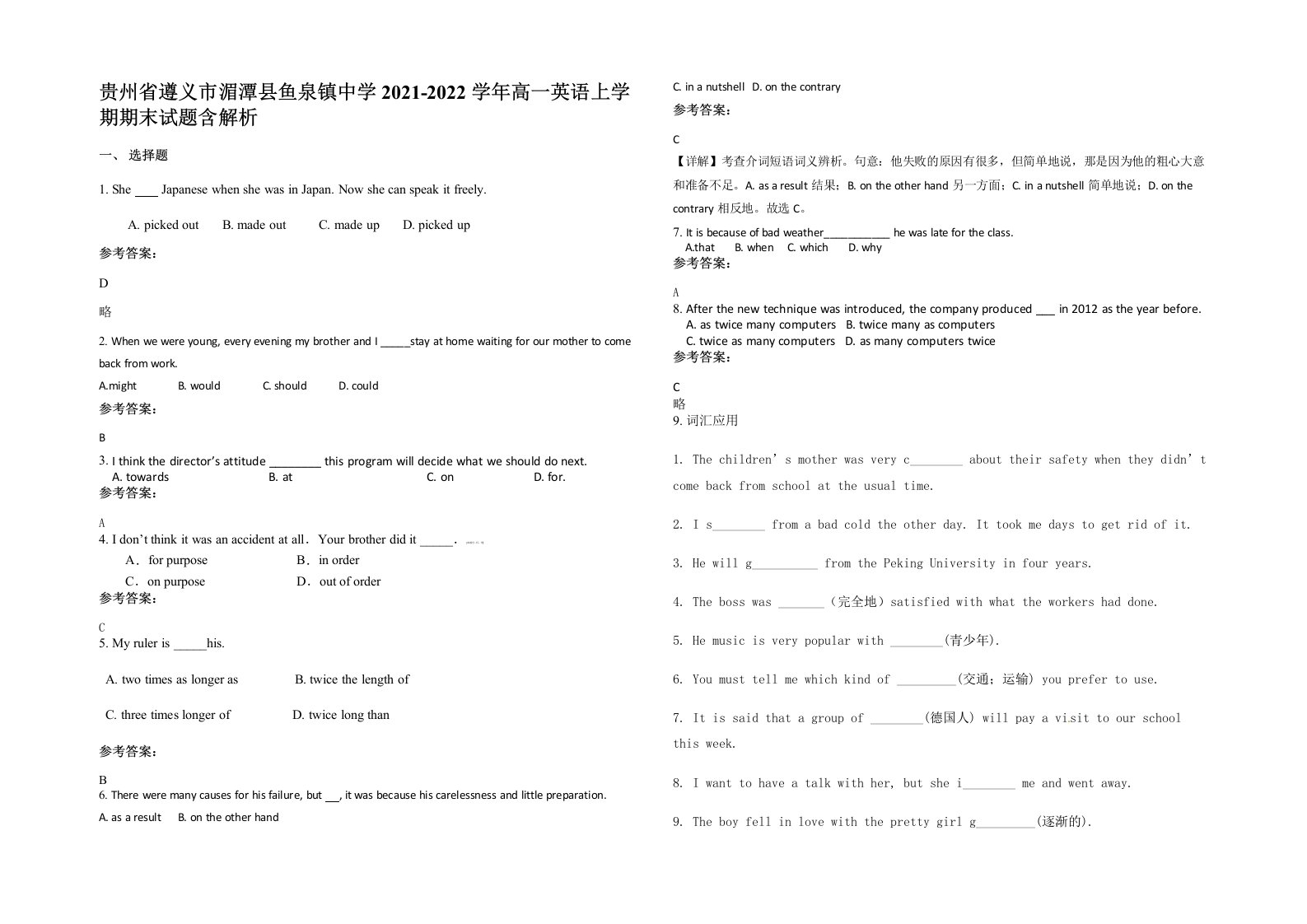 贵州省遵义市湄潭县鱼泉镇中学2021-2022学年高一英语上学期期末试题含解析