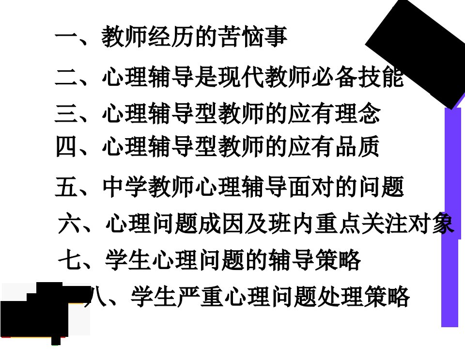 丁秀花小学教师如何做学生心理辅导