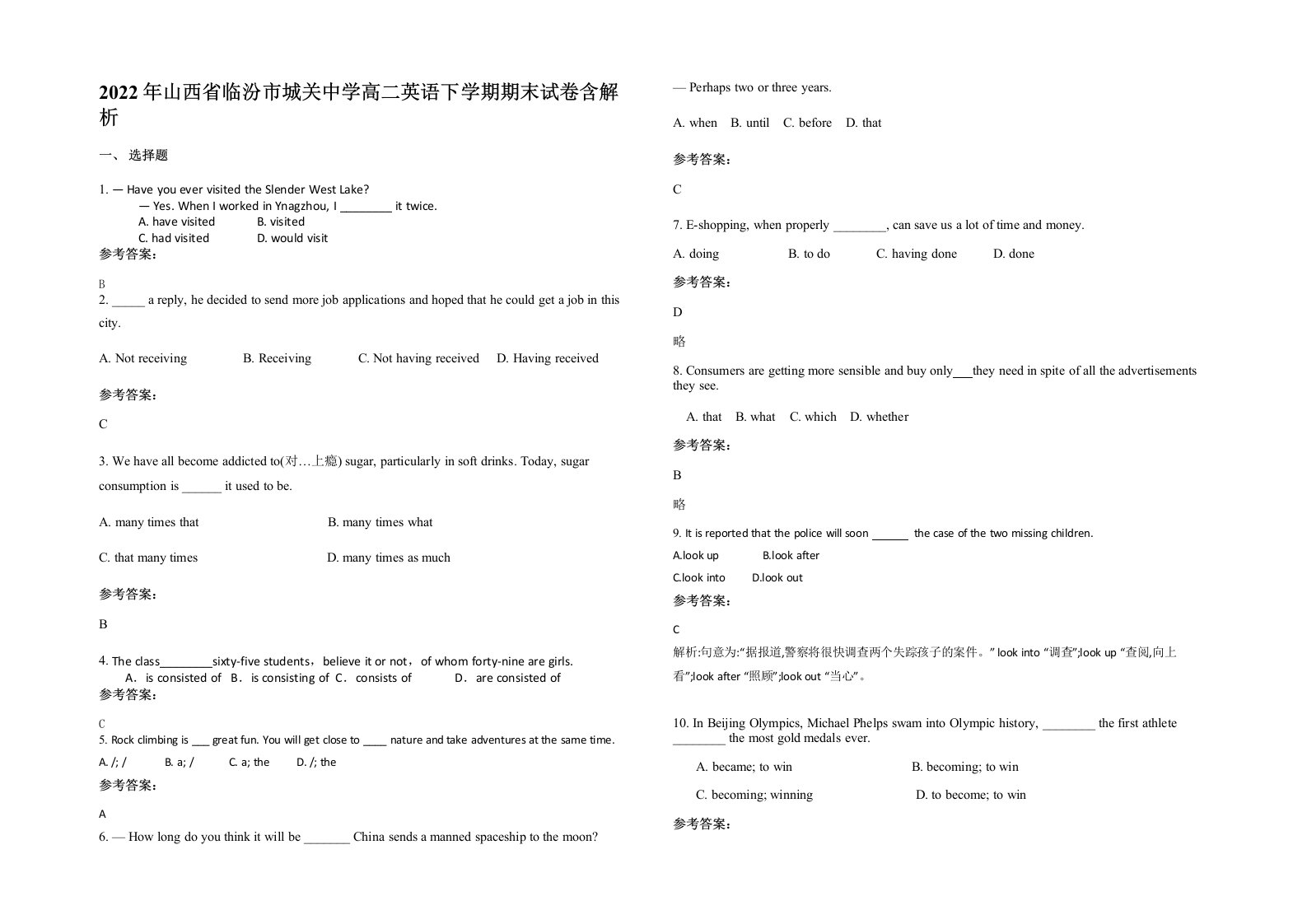 2022年山西省临汾市城关中学高二英语下学期期末试卷含解析