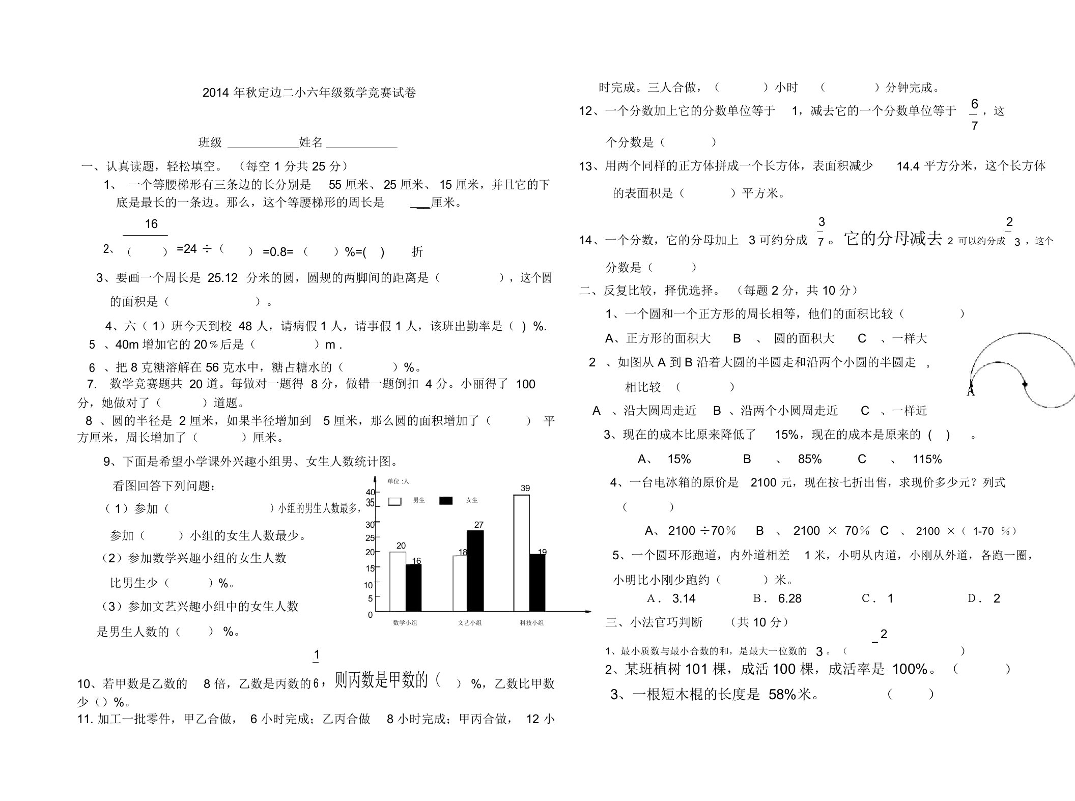 六年级上册数学竞赛试题及答案