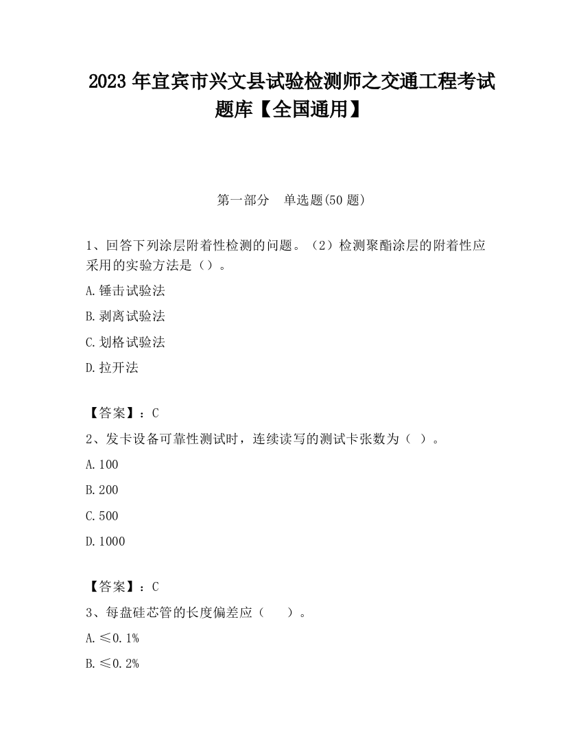 2023年宜宾市兴文县试验检测师之交通工程考试题库【全国通用】