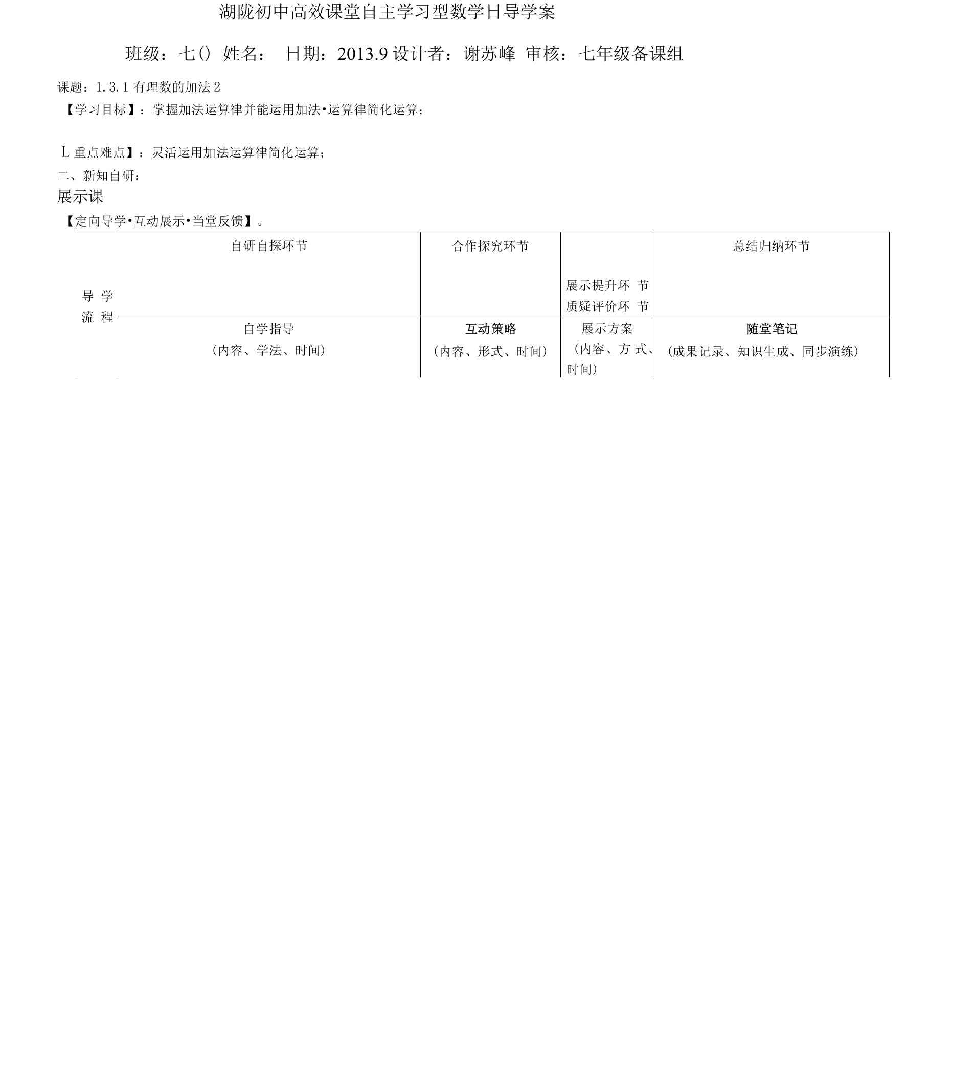 131有理数加法(2)