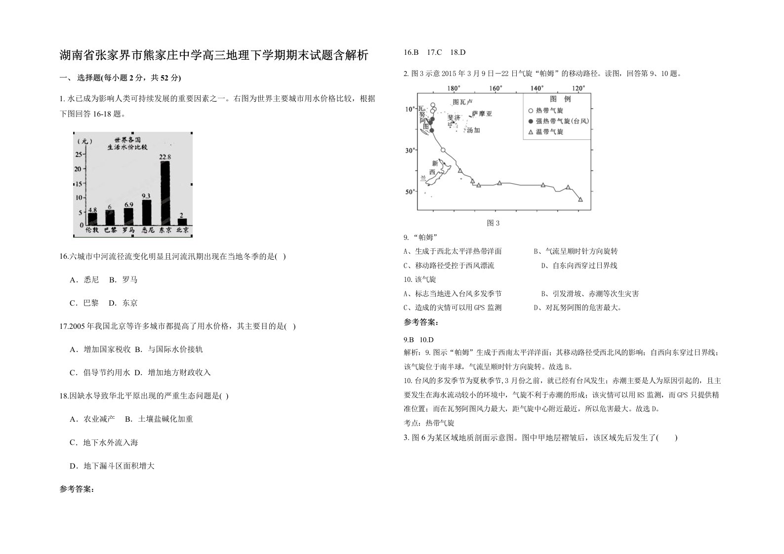 湖南省张家界市熊家庄中学高三地理下学期期末试题含解析